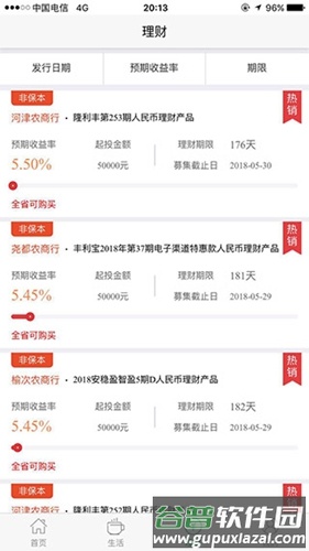 晋享生活app交养老保险截图3