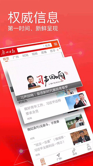 广州日报app最新版本截图2