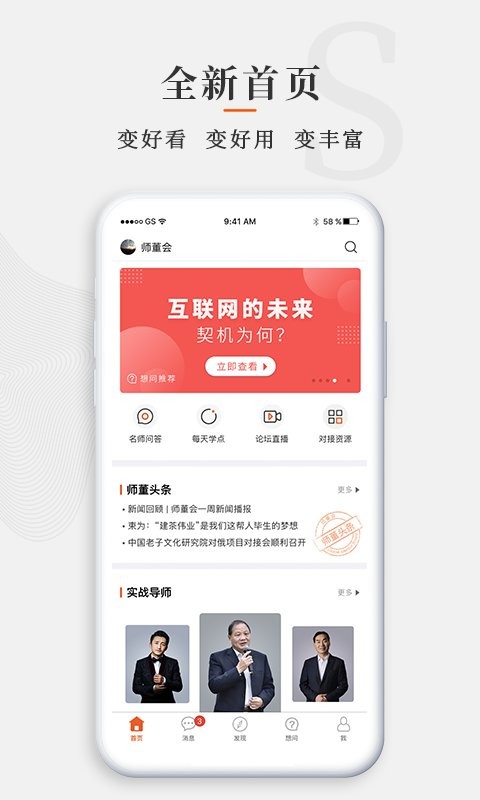 师董会手机版截图1