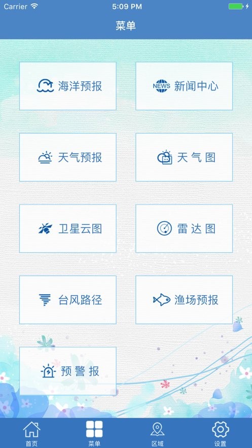山东海洋预报官方版