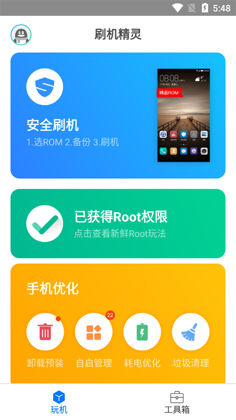 刷机精灵手机版截图1