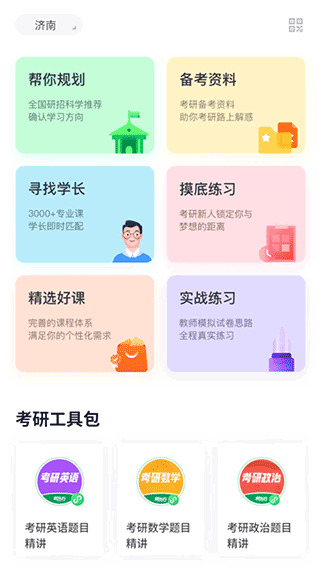 新东方考研四六级官方版截图1