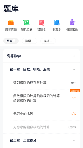 新东方考研四六级官方版截图4