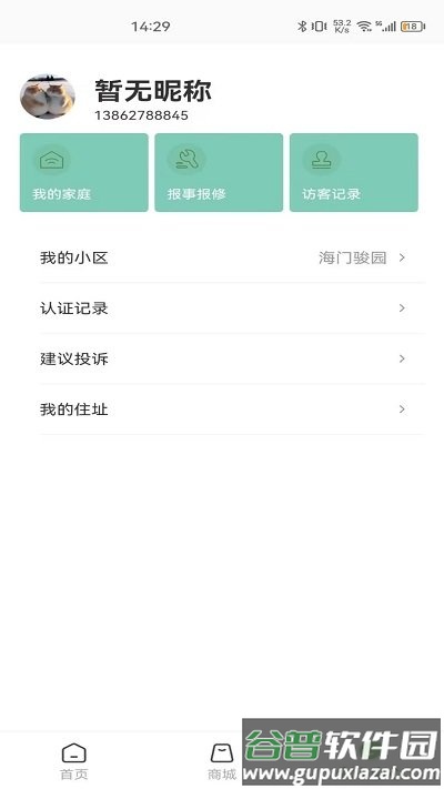 龙服务物业app截图1