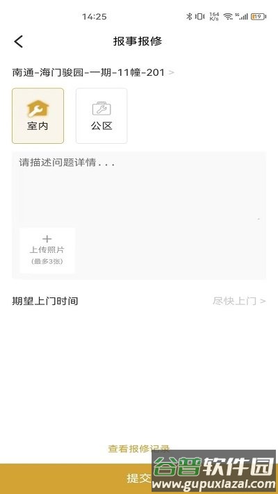 龙服务物业app截图2