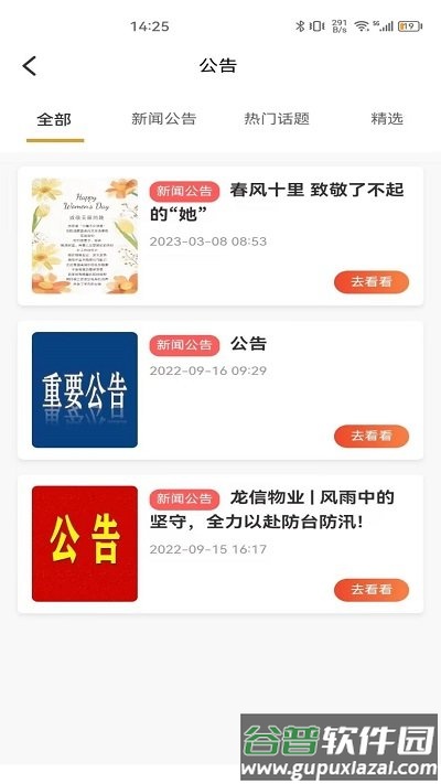 龙服务物业app截图3