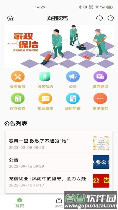 龙服务物业app截图4