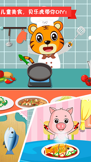 贝乐虎小镇游戏截图2