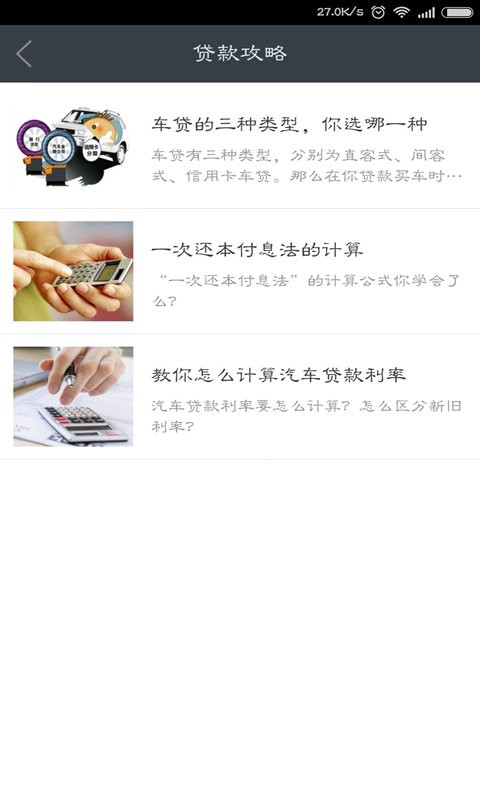 车贷计算器手机版截图1