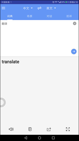 准儿翻译app截图1