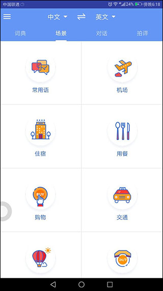 准儿翻译app截图2