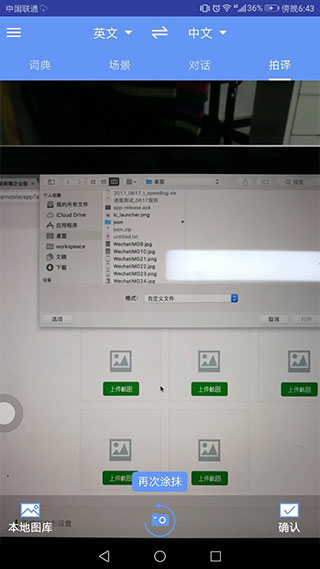 准儿翻译app截图4