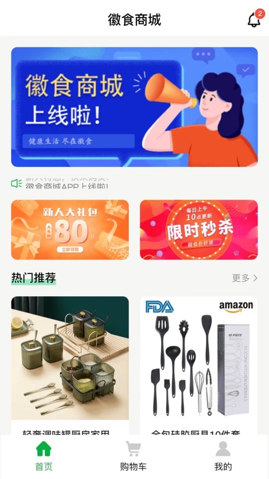 徽食商城app下载