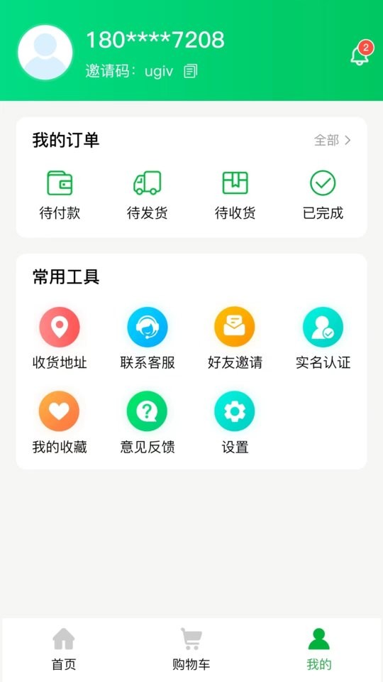 徽食商城软件截图2