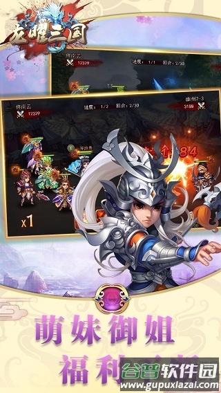 龙曜三国手机版截图1