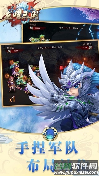 龙曜三国手机版截图3