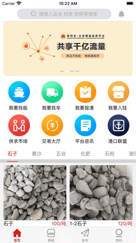 淮河云大宗商品信息平台截图1