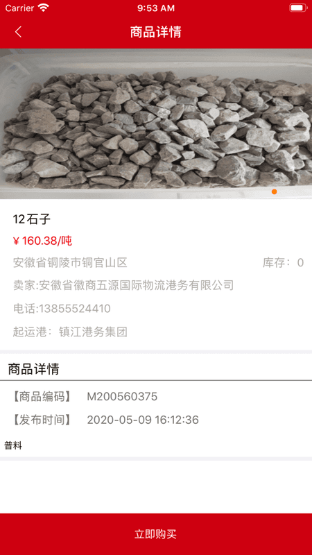 淮河云大宗商品信息平台截图2
