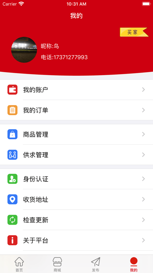 淮河云大宗商品信息平台截图3