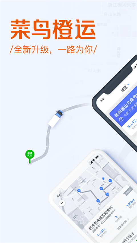 菜鸟橙运app官方版截图1