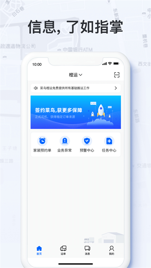 菜鸟橙运app官方版截图3
