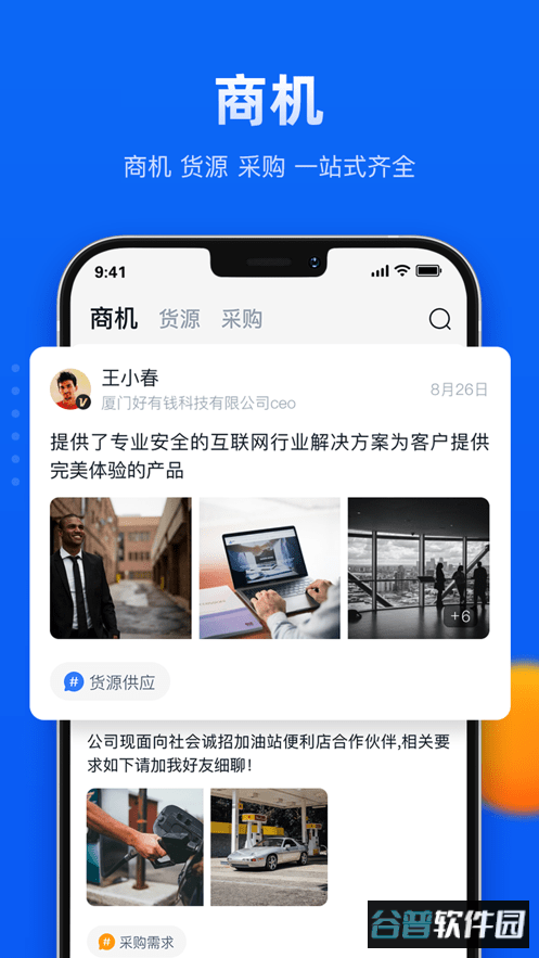 汇容客拓客软件截图1