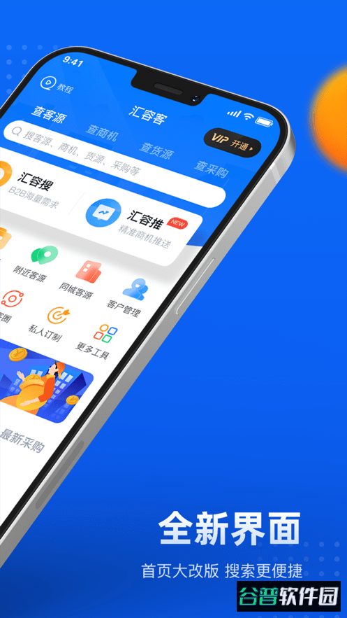 汇容客拓客软件截图2
