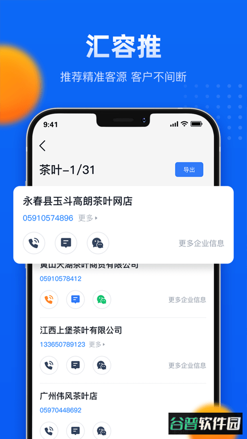 汇容客拓客软件截图3