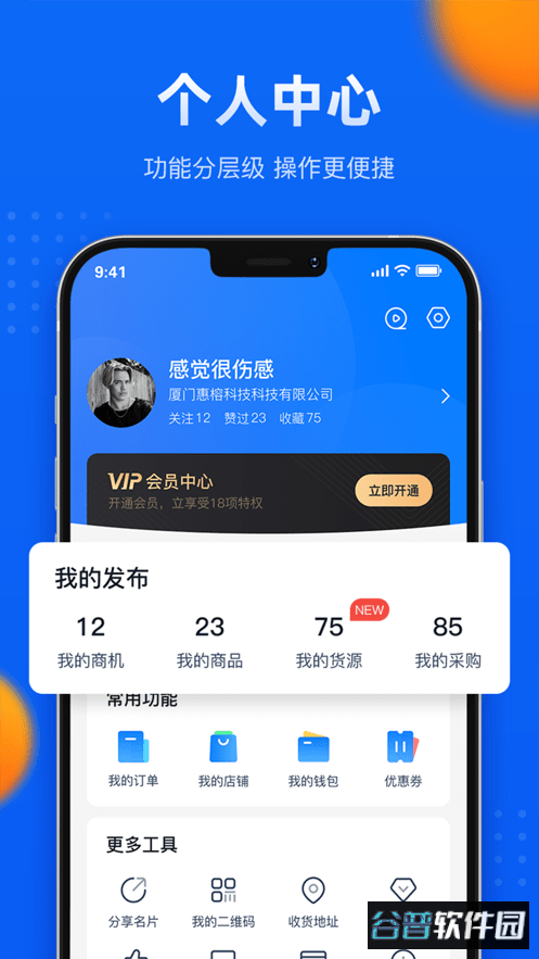汇容客拓客软件截图4
