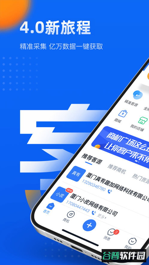 汇容客拓客软件截图5