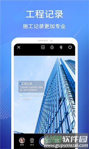 经纬相机app1