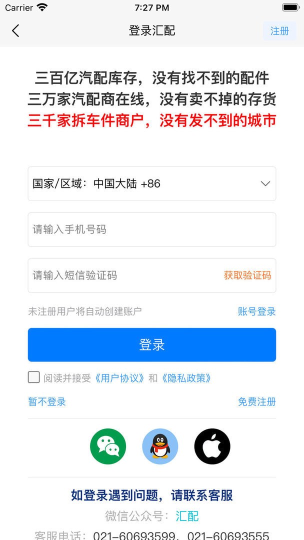 汇配拆车件最新版截图2