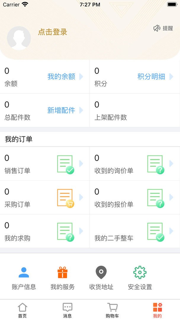 汇配拆车件最新版截图3