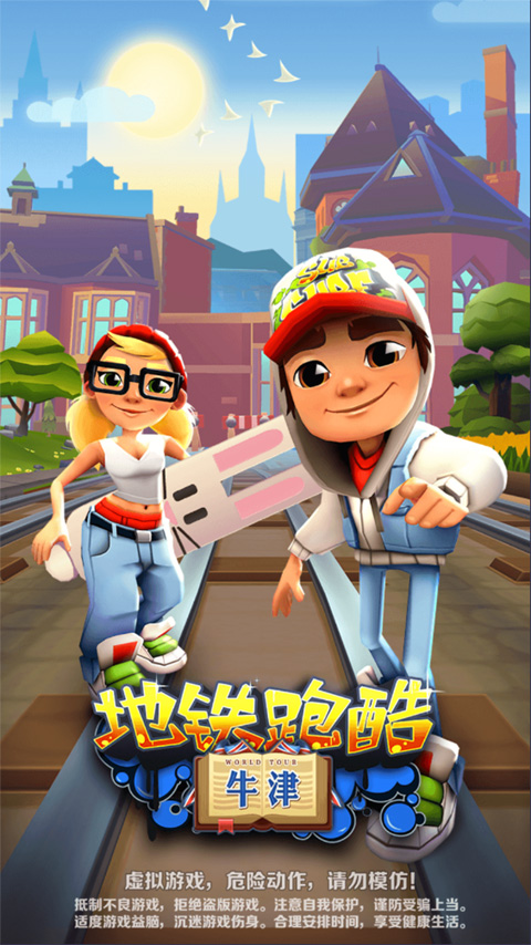 地铁跑酷孤独之城版本截图1