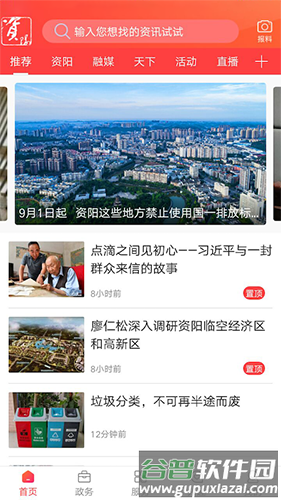 今日资阳app截图1