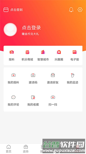 今日资阳app截图5