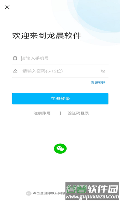 龙晨软件app截图3