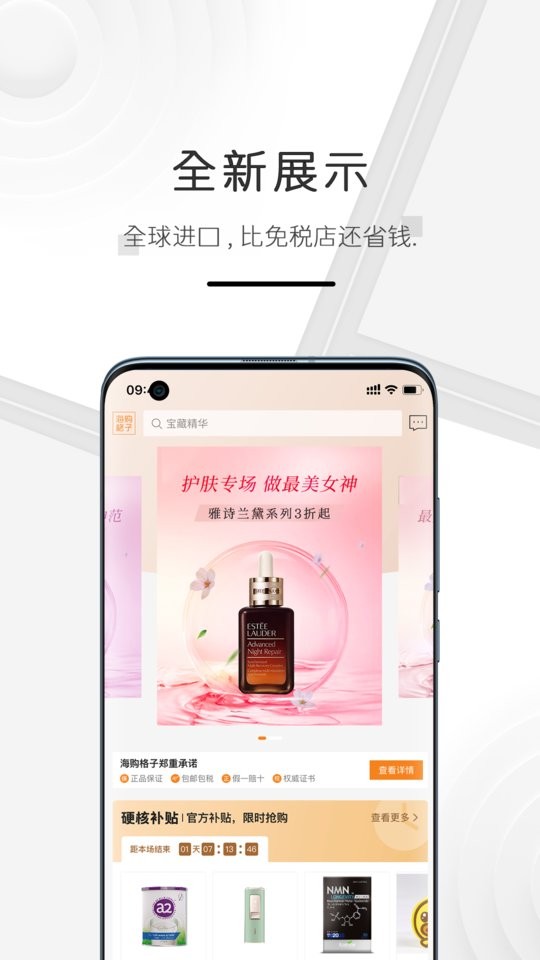 海购格子app截图2