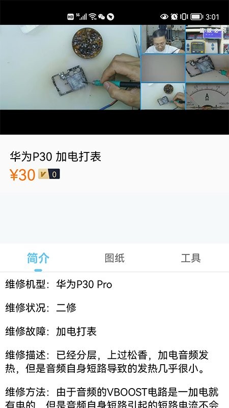 杨长顺维修家软件截图3
