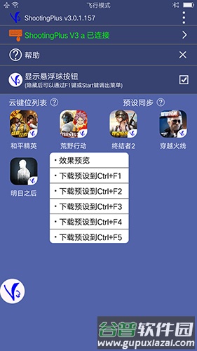 ShootingPlus V3手机版截图1
