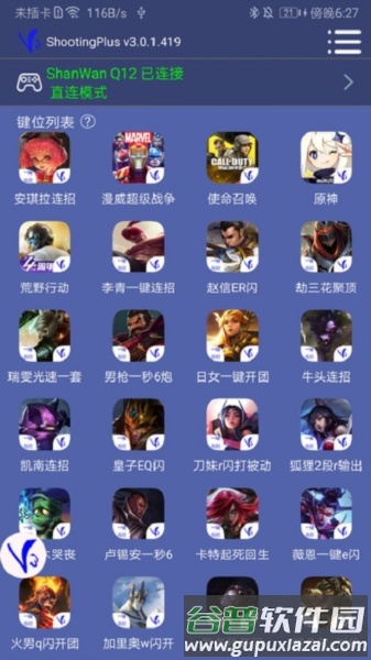 ShootingPlus V3手机版截图2