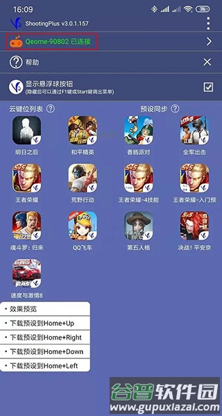 ShootingPlus V3手机版截图8