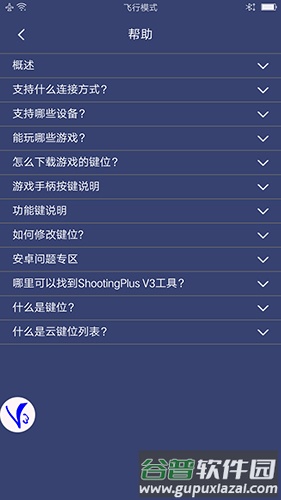 ShootingPlus V3手机版截图2
