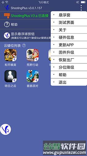 ShootingPlus V3手机版截图4