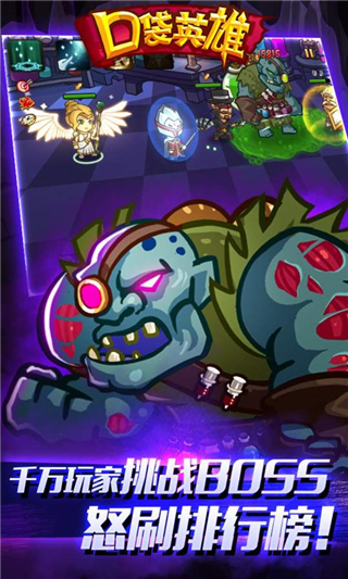 口袋英雄官方正版最新版截图2