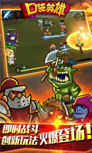口袋英雄官方正版最新版截图3