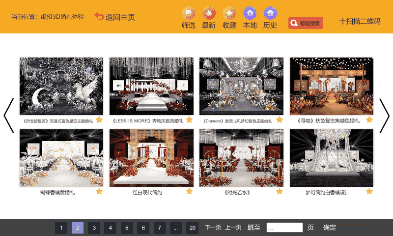 汇美婚礼app截图3