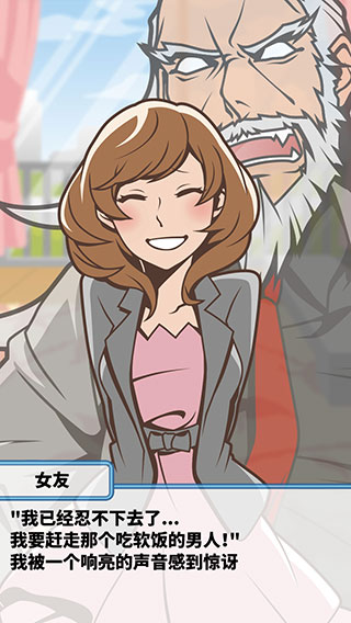 吃软饭的生活游戏截图4