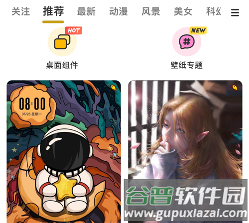 元气桌面壁纸免vip破解版软件截图3