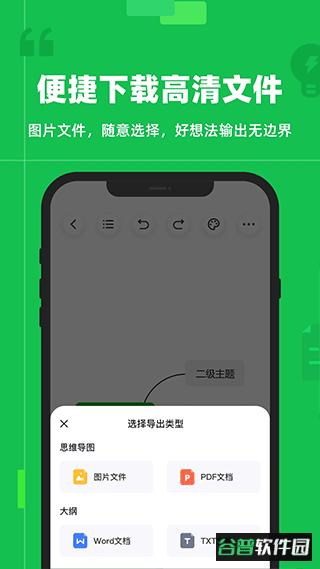 知犀思维导图app截图1
